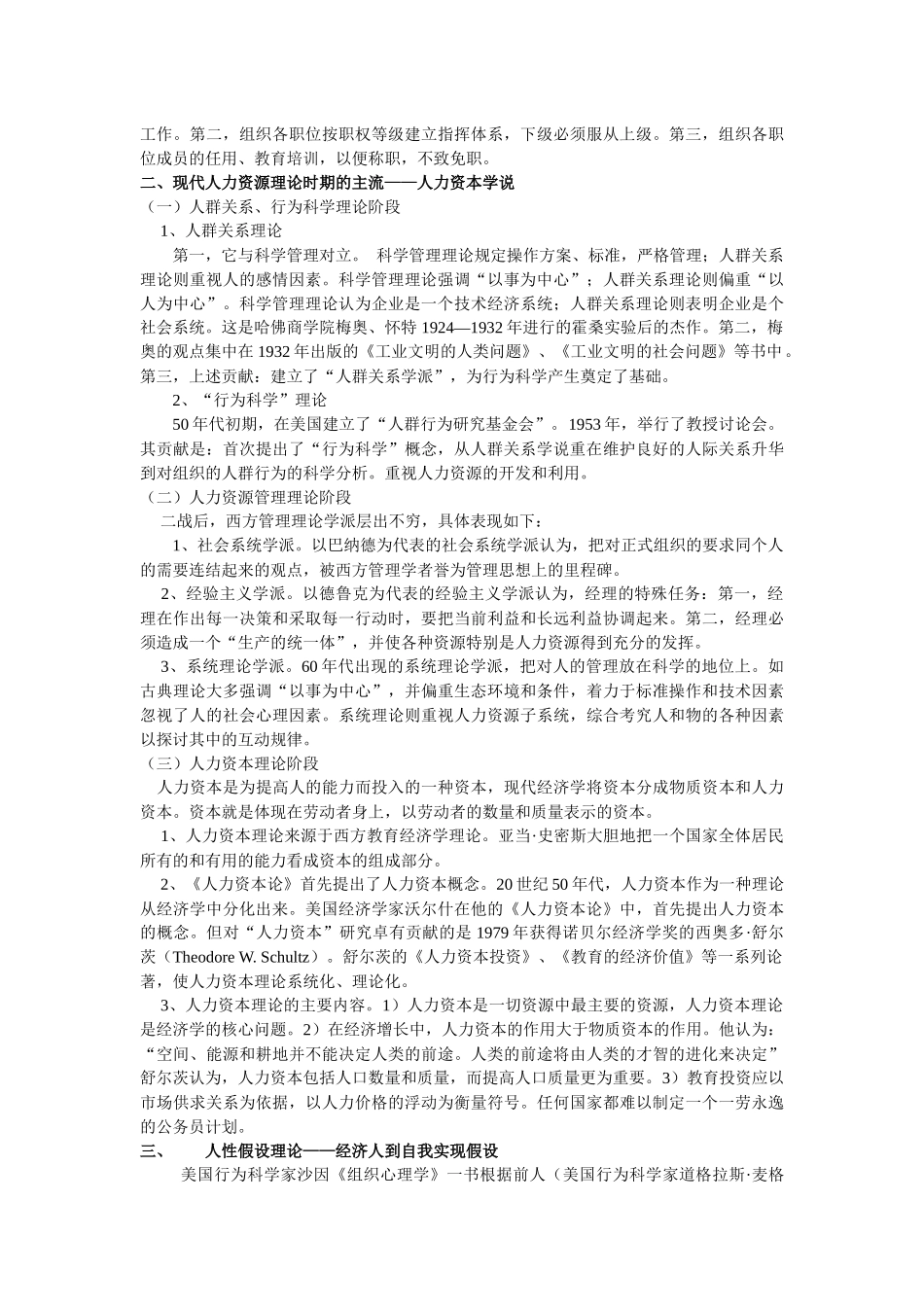 旅游企业经营管理教案_第3页