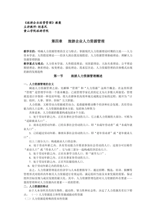 旅游企业经营管理教案