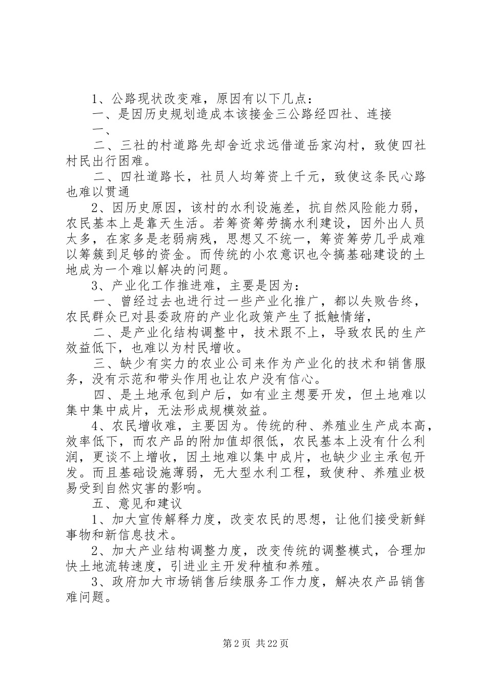 民生工作调研报告 _第2页