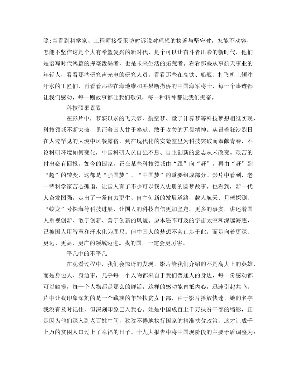 《厉害了，我的国》观后感 ——为祖国疯狂打call2 _第2页