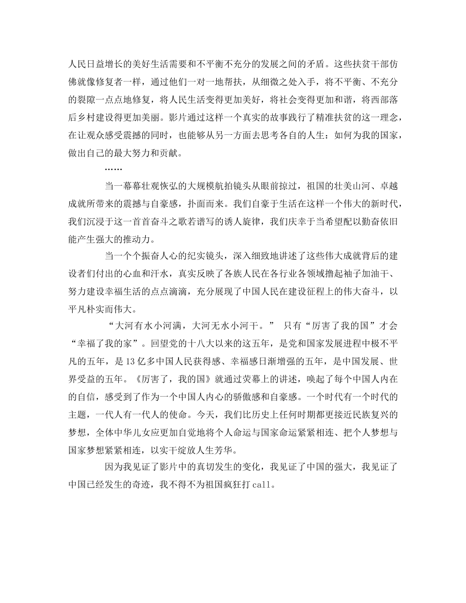 《厉害了，我的国》观后感 ——为祖国疯狂打call2 _第3页