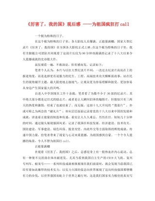 《厉害了，我的国》观后感 ——为祖国疯狂打call2 