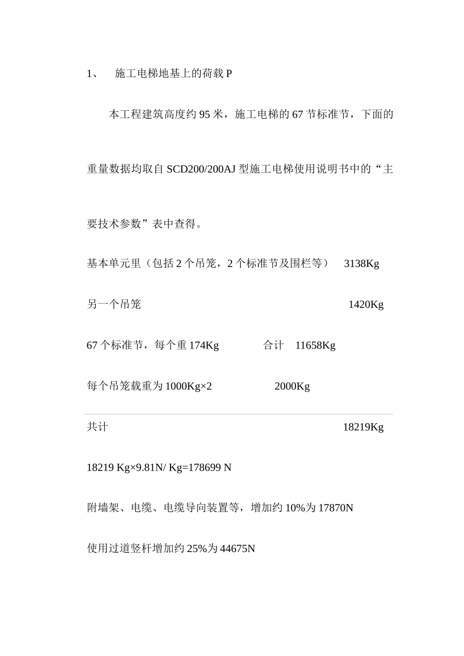 施工电梯专项安全施工方案培训_第2页