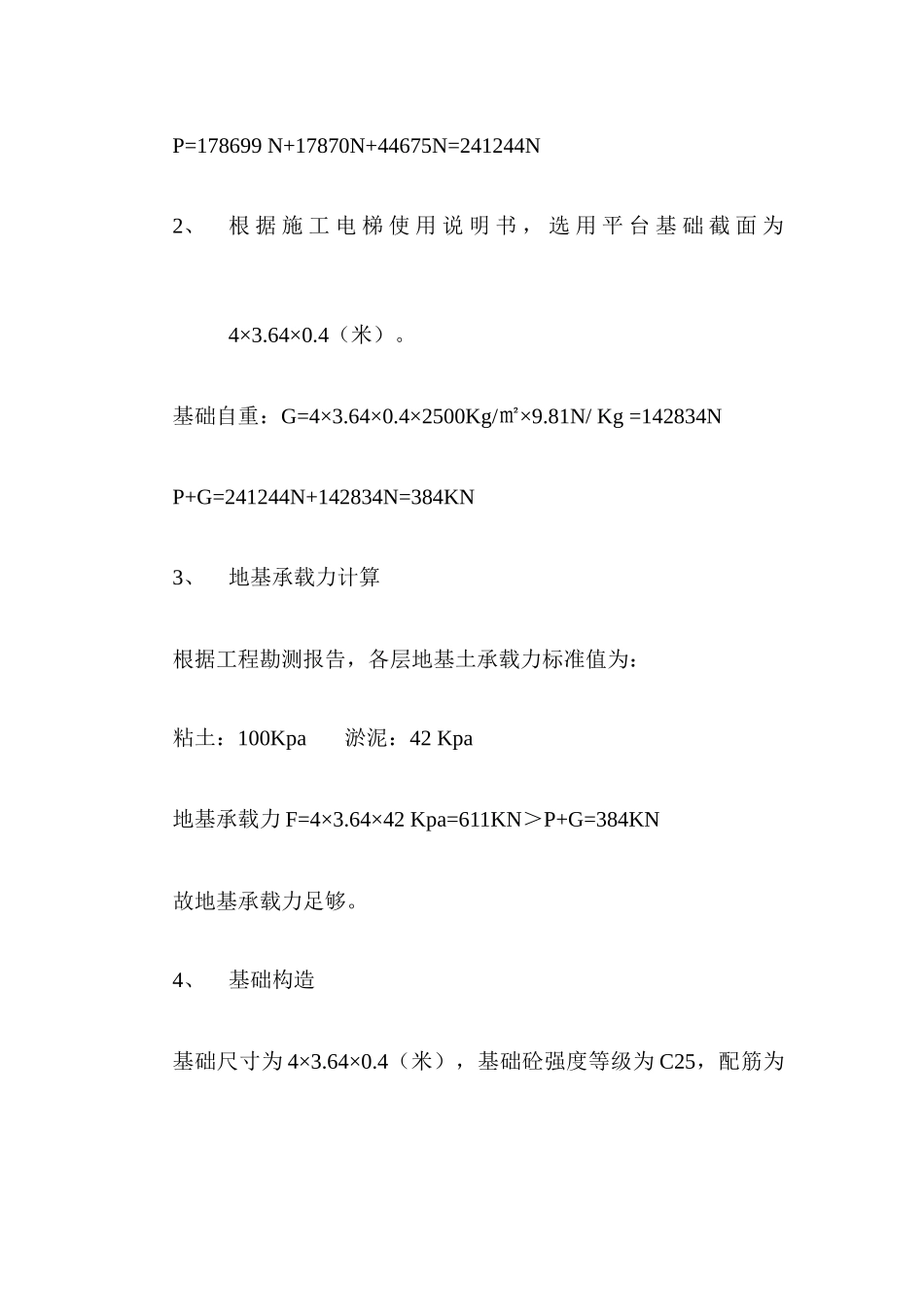 施工电梯专项安全施工方案培训_第3页