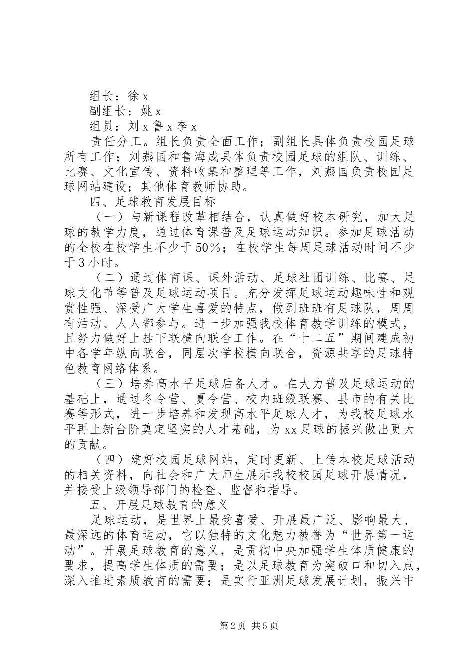 学校园足球未来三年工作计划_第2页
