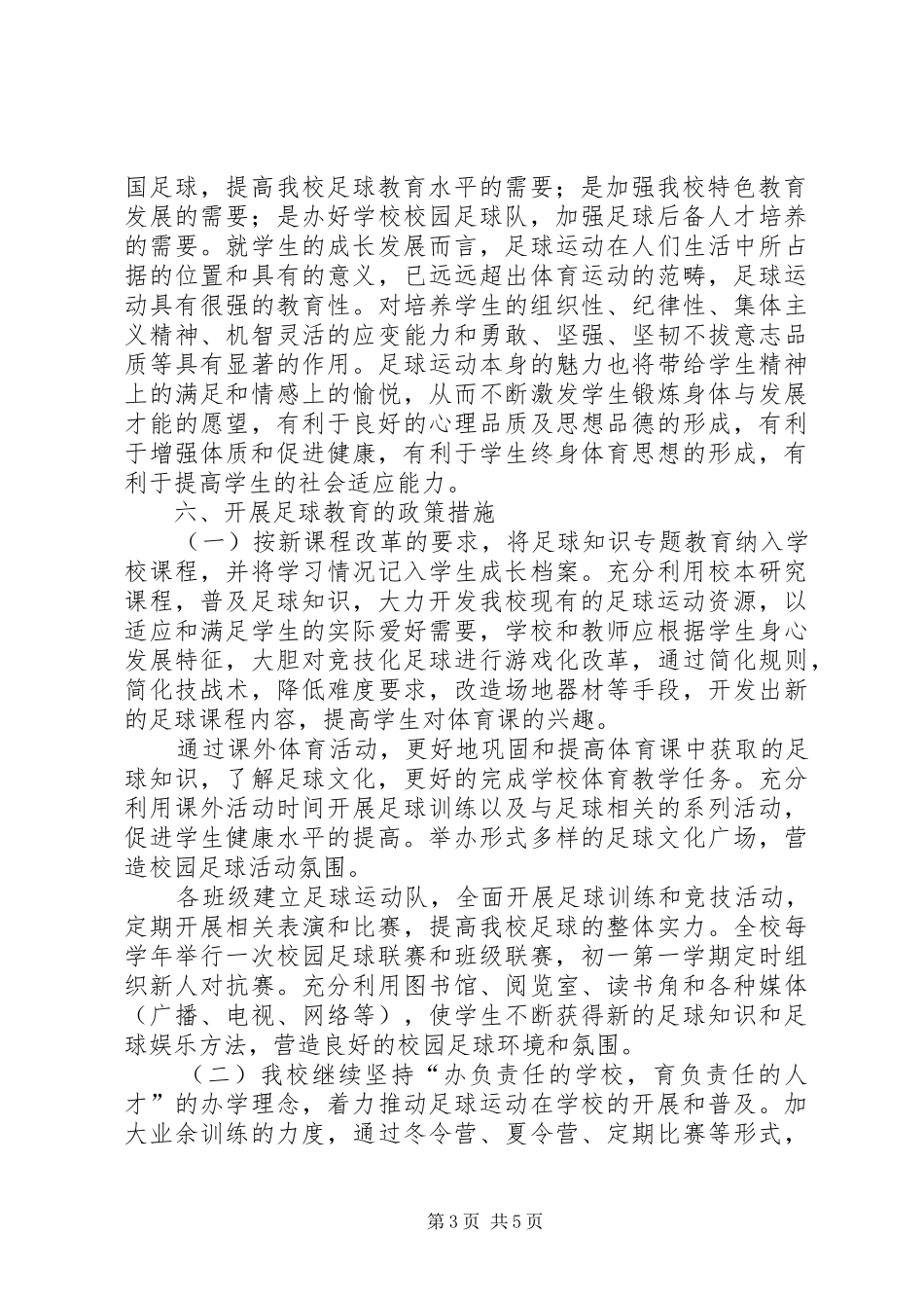 学校园足球未来三年工作计划_第3页