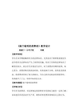 做个聪明的消费者教学设计