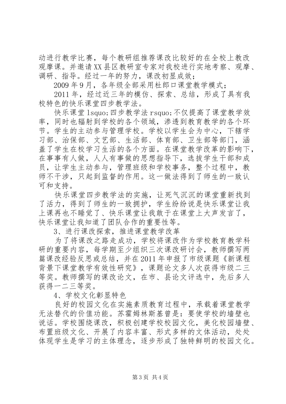 学校建设自评报告 (25)_第3页