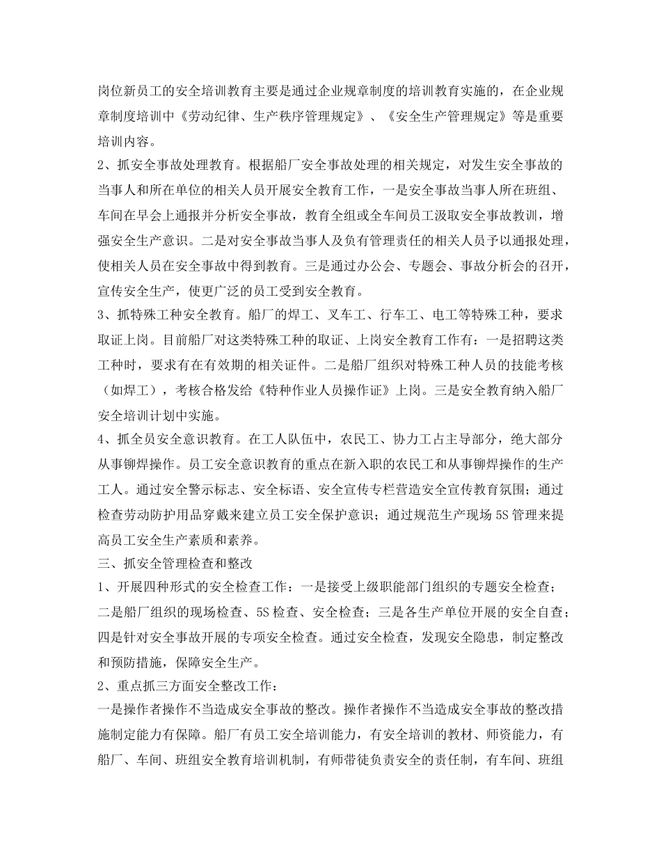 《安全管理文档》之船厂安全心得 _第2页