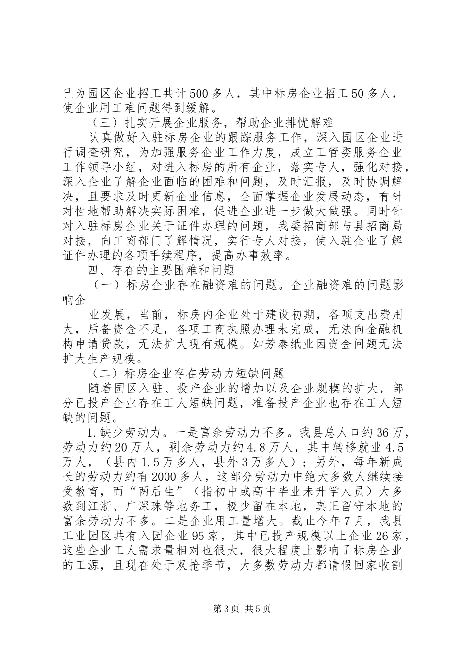 企业生产经营情况报告 _第3页