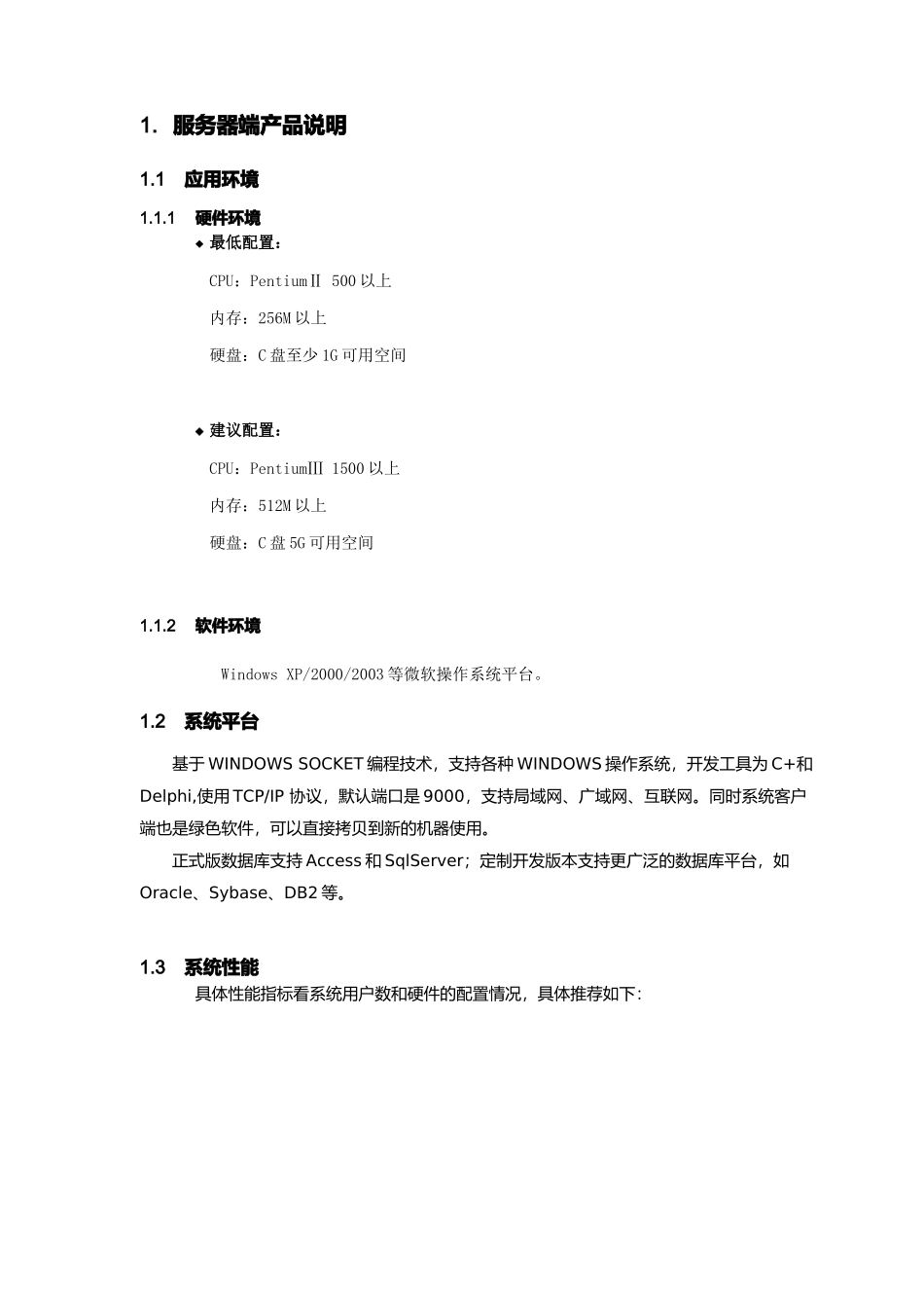 OA办公系统网络协同办公系统服务端说明书_第3页