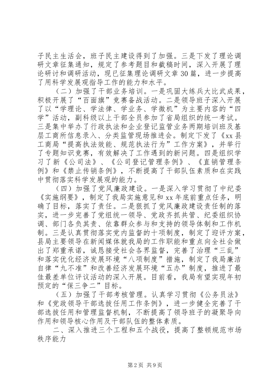 在全县工商行政管理工作会议上的报告 _第2页