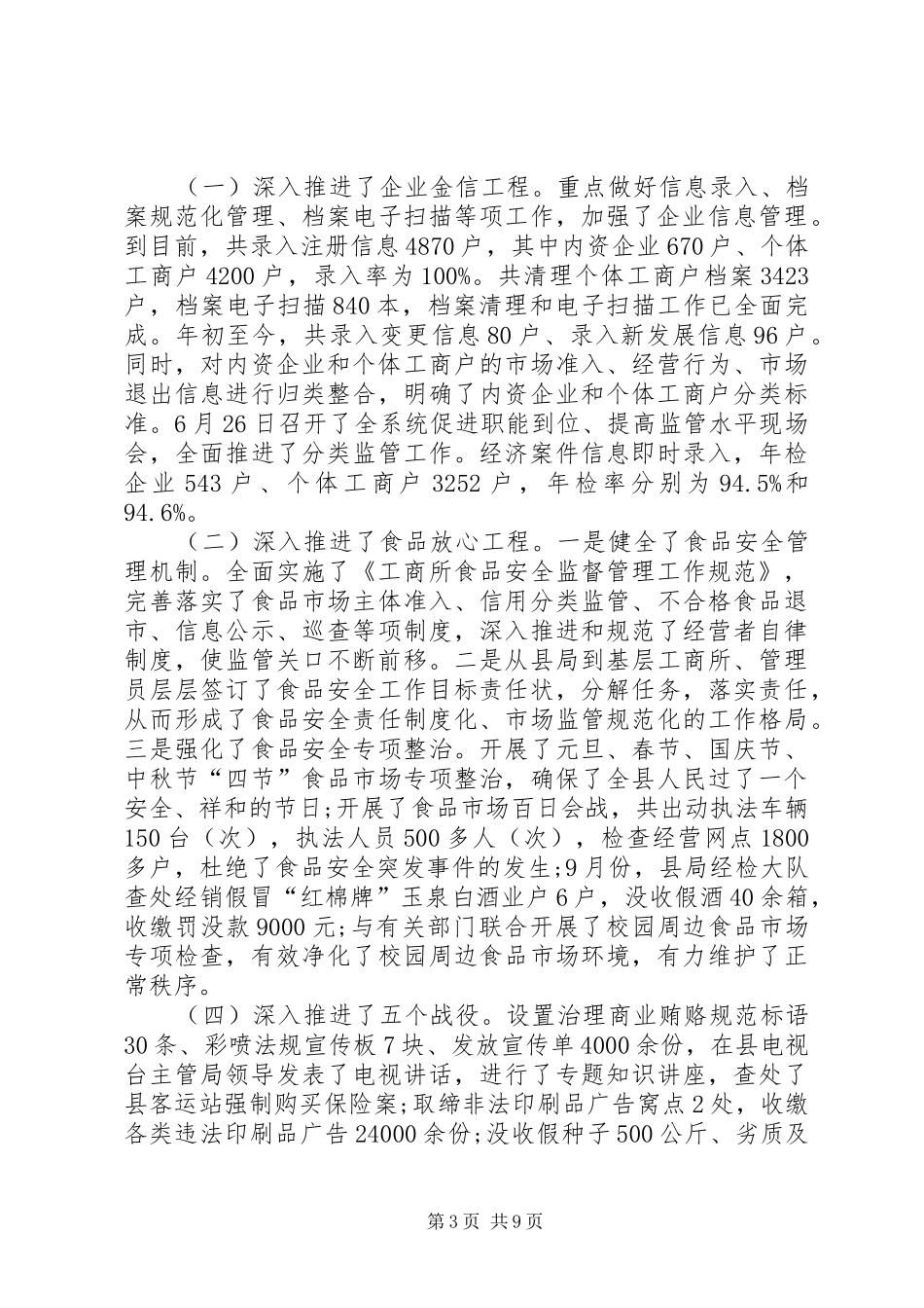 在全县工商行政管理工作会议上的报告 _第3页
