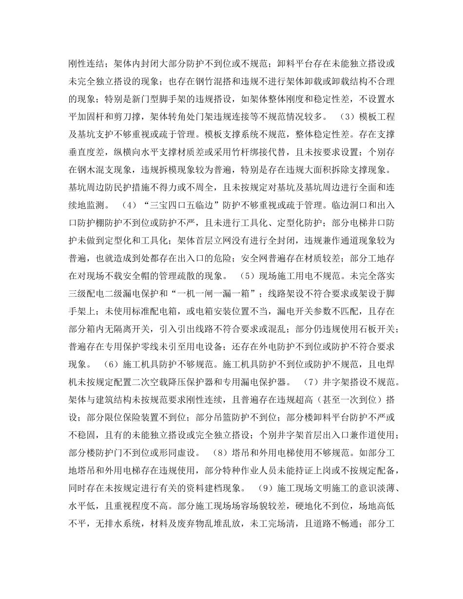 《安全管理论文》之浅谈施工安全现状及应对措施 _第3页