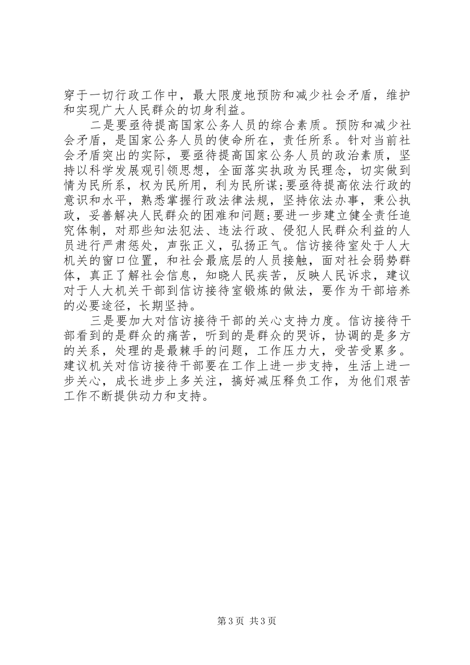 信访局挂职锻炼个人工作报告范文 _第3页