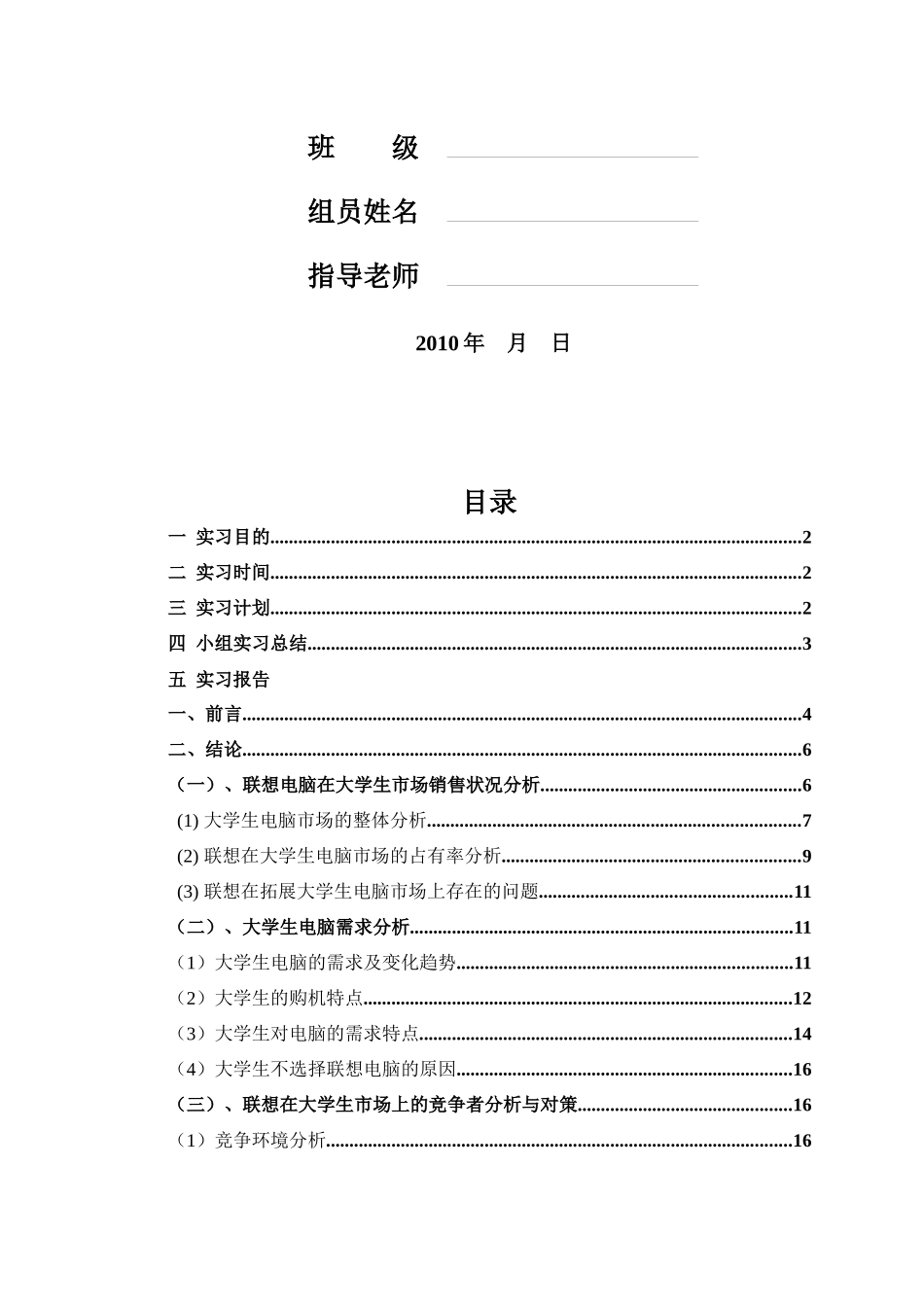市场营销专业产品推销实习报告_第2页