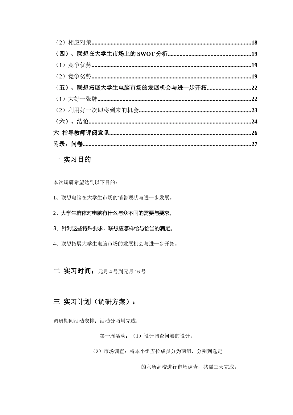 市场营销专业产品推销实习报告_第3页