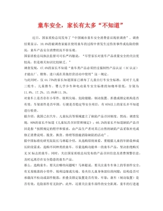 《安全常识-灾害防范》之童车安全，家长有太多“不知道” 