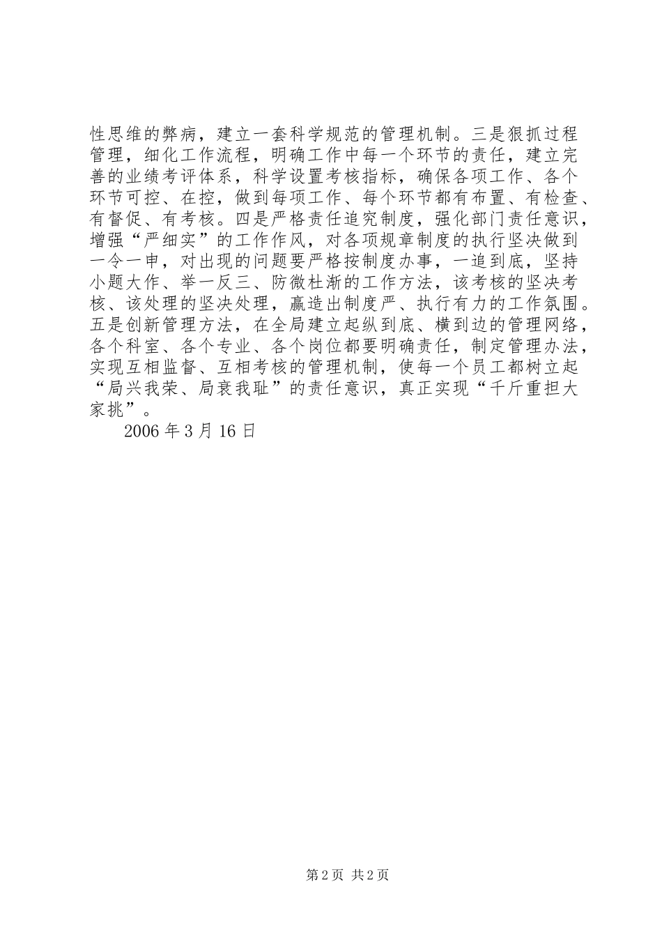 供电公司学习贯X供电公司职代会精神情况汇报 _第2页