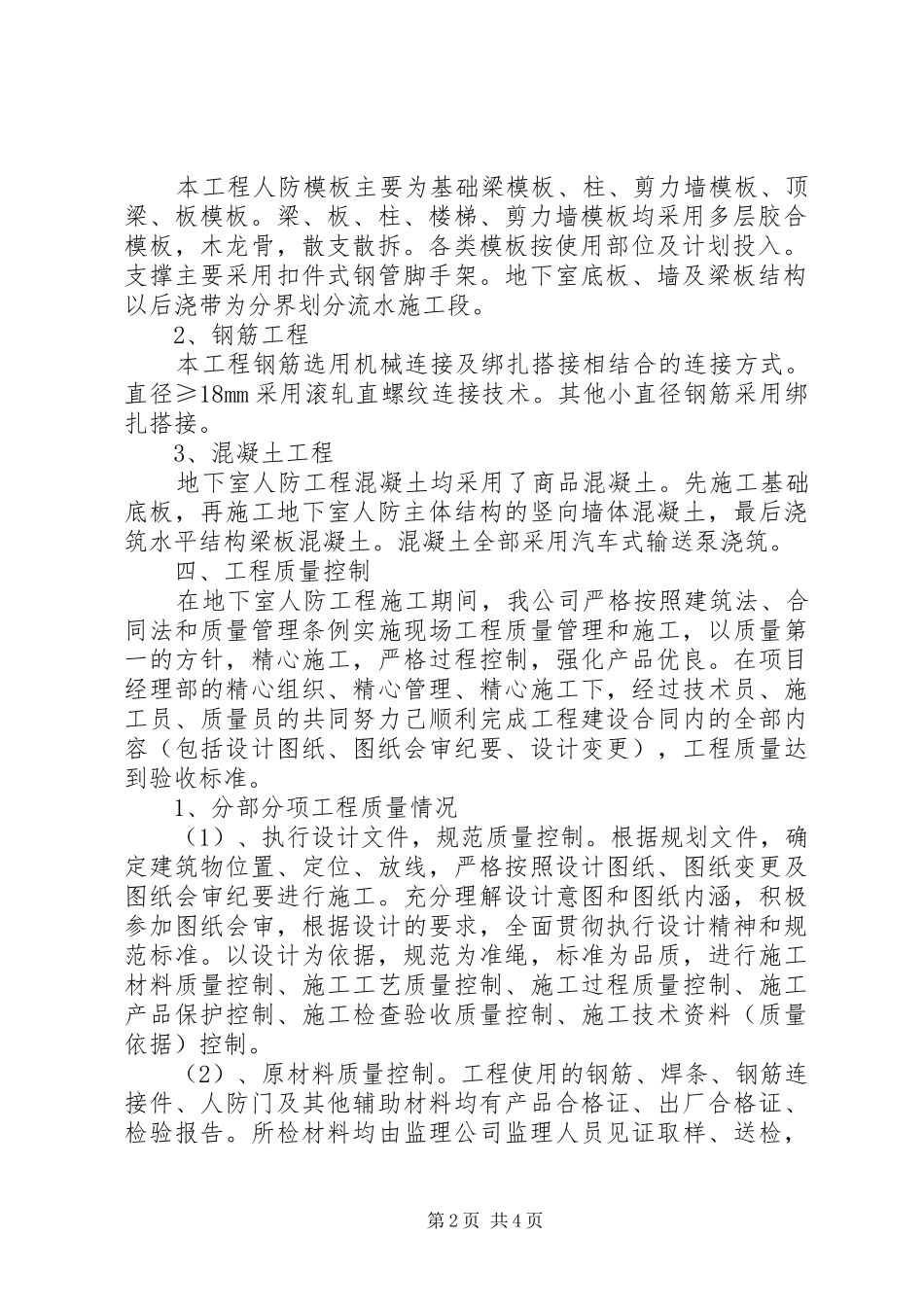 人防工程质量自评报告 _第2页
