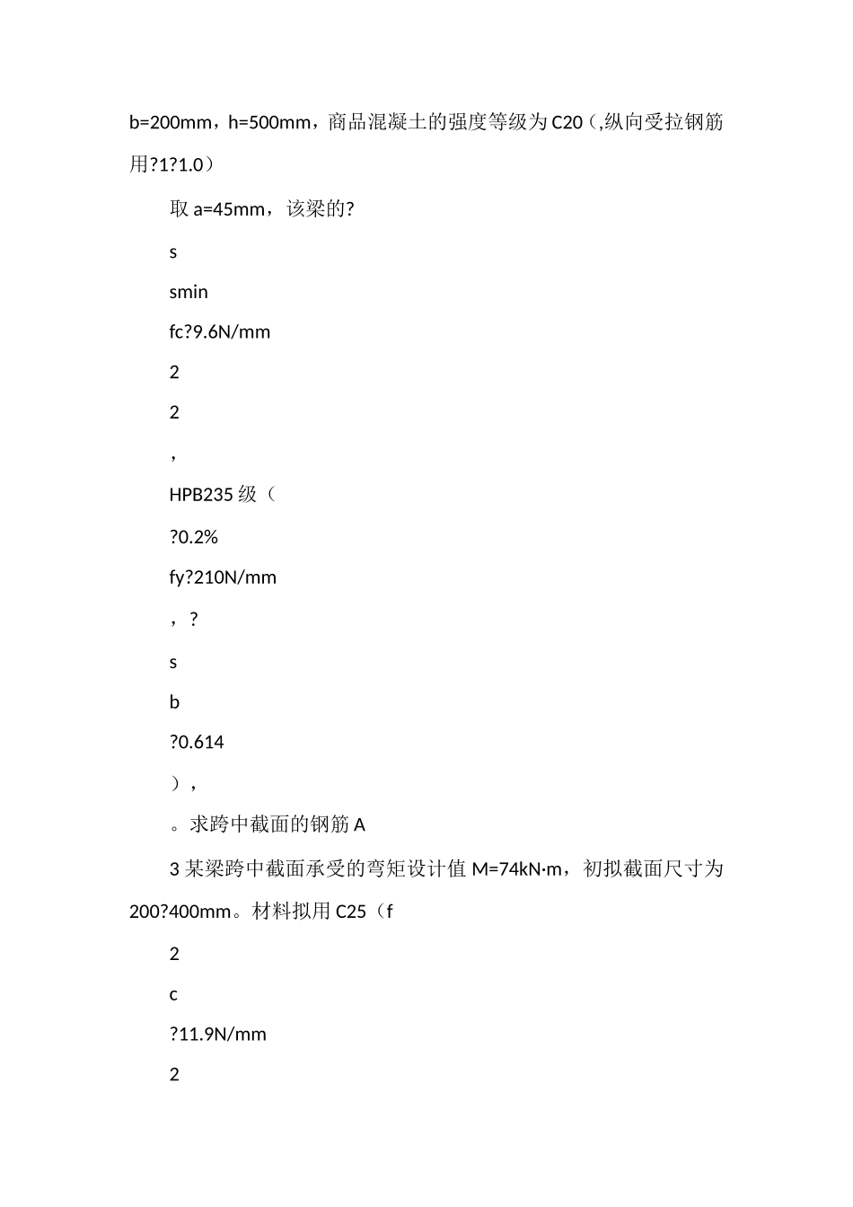 比较典型的混凝土结构设计计算题复习题_第2页