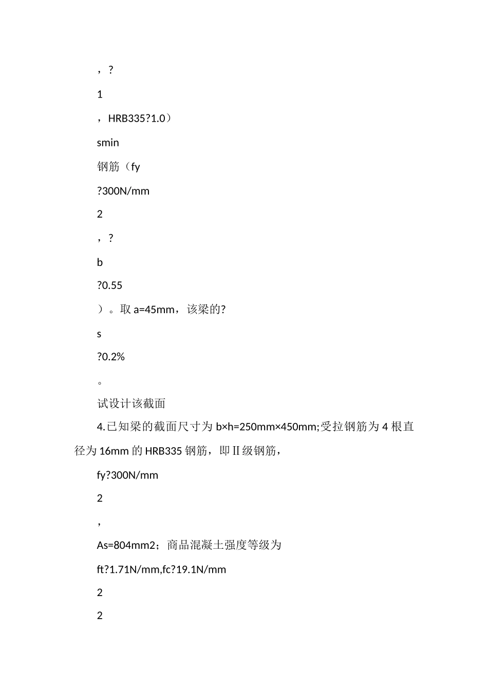 比较典型的混凝土结构设计计算题复习题_第3页