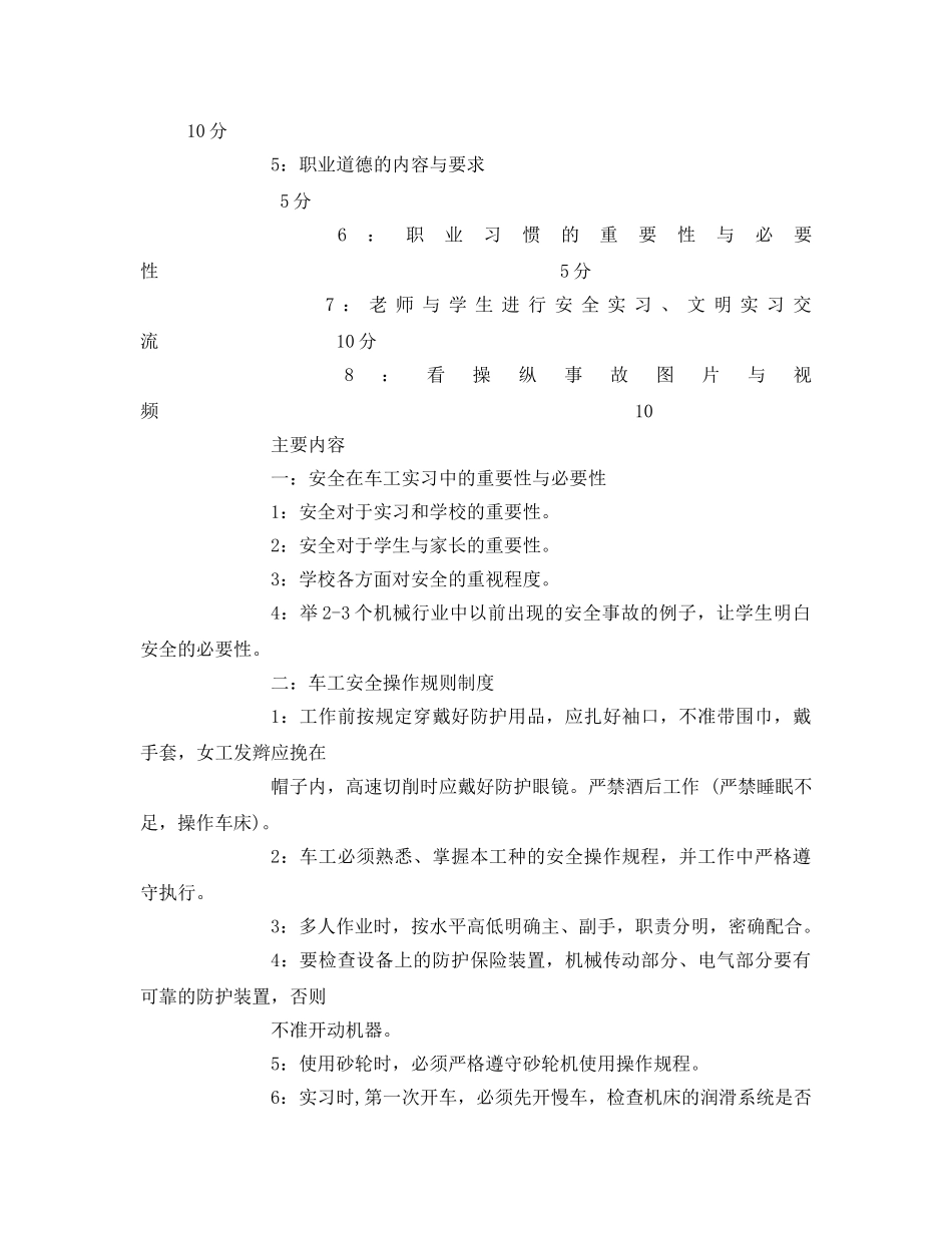 《安全管理文档》之车工实习安全文明教育教案 _第2页