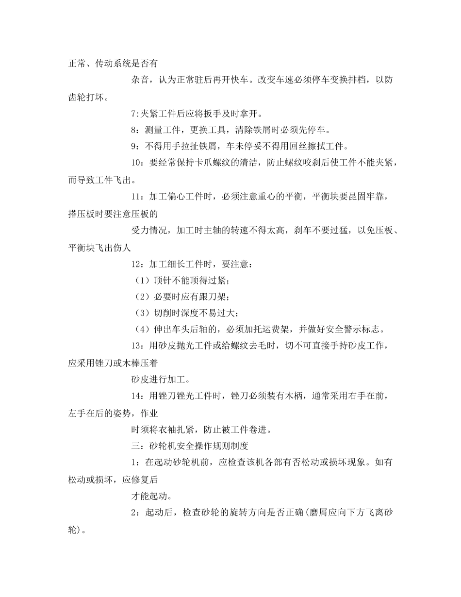 《安全管理文档》之车工实习安全文明教育教案 _第3页