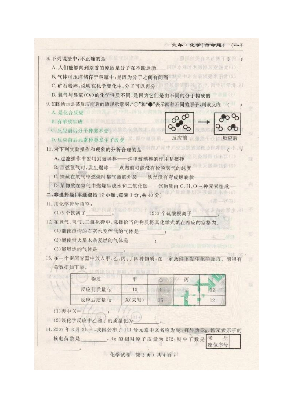 市命题长春市名校调研2016-2017年九年级上化学期中测试题及答案 _第2页