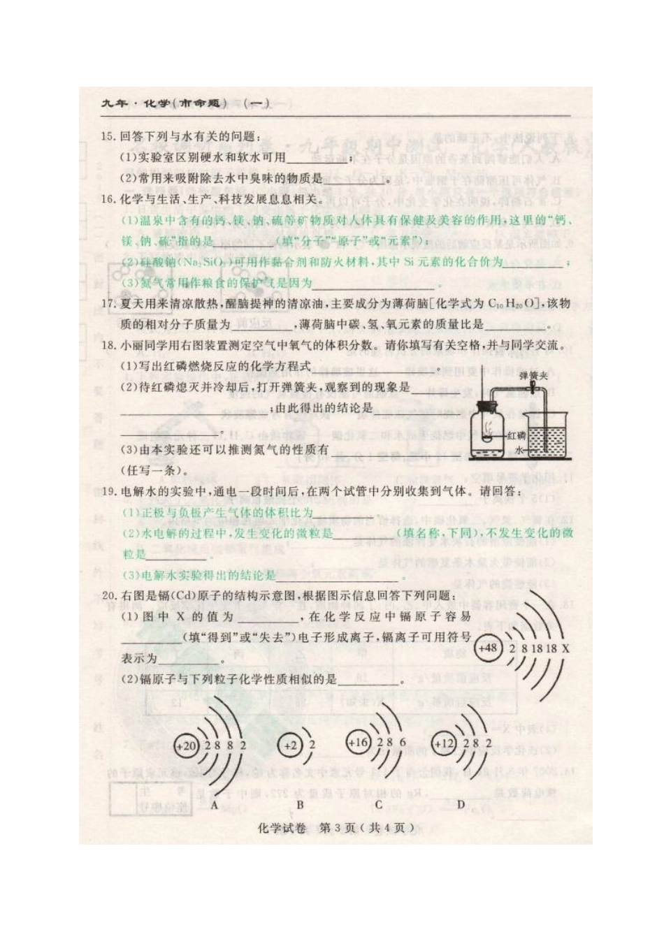 市命题长春市名校调研2016-2017年九年级上化学期中测试题及答案 _第3页