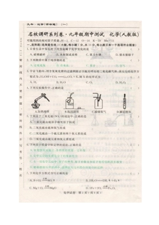 市命题长春市名校调研2016-2017年九年级上化学期中测试题及答案 
