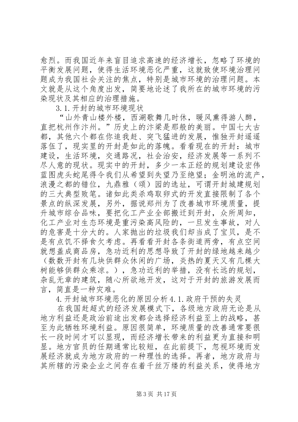 环境污染整改报告 _第3页