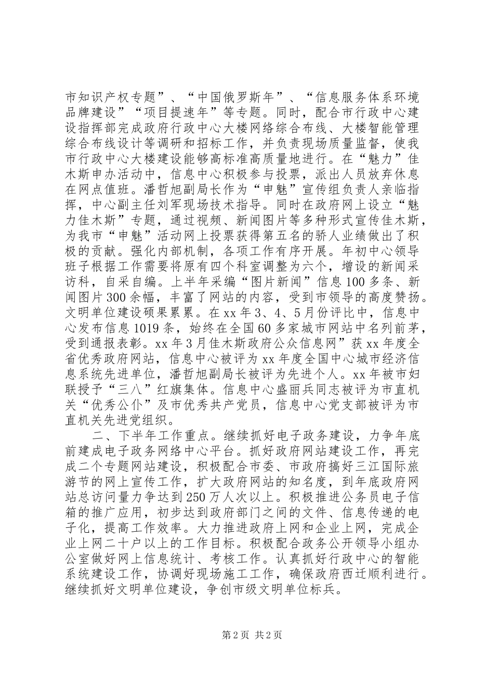 信息中心上半年工作总结及下半年工作安排_第2页