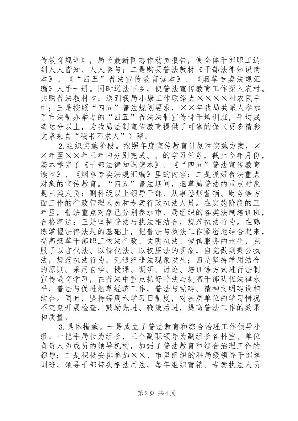 行政执法部门四五普法工作自查报告 _第2页