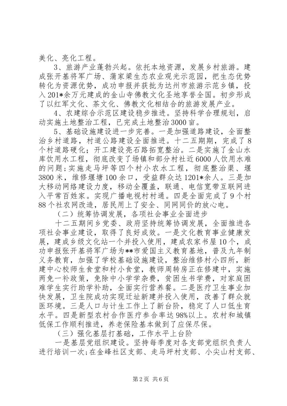 乡十二五工作总结和十三五规划_第2页