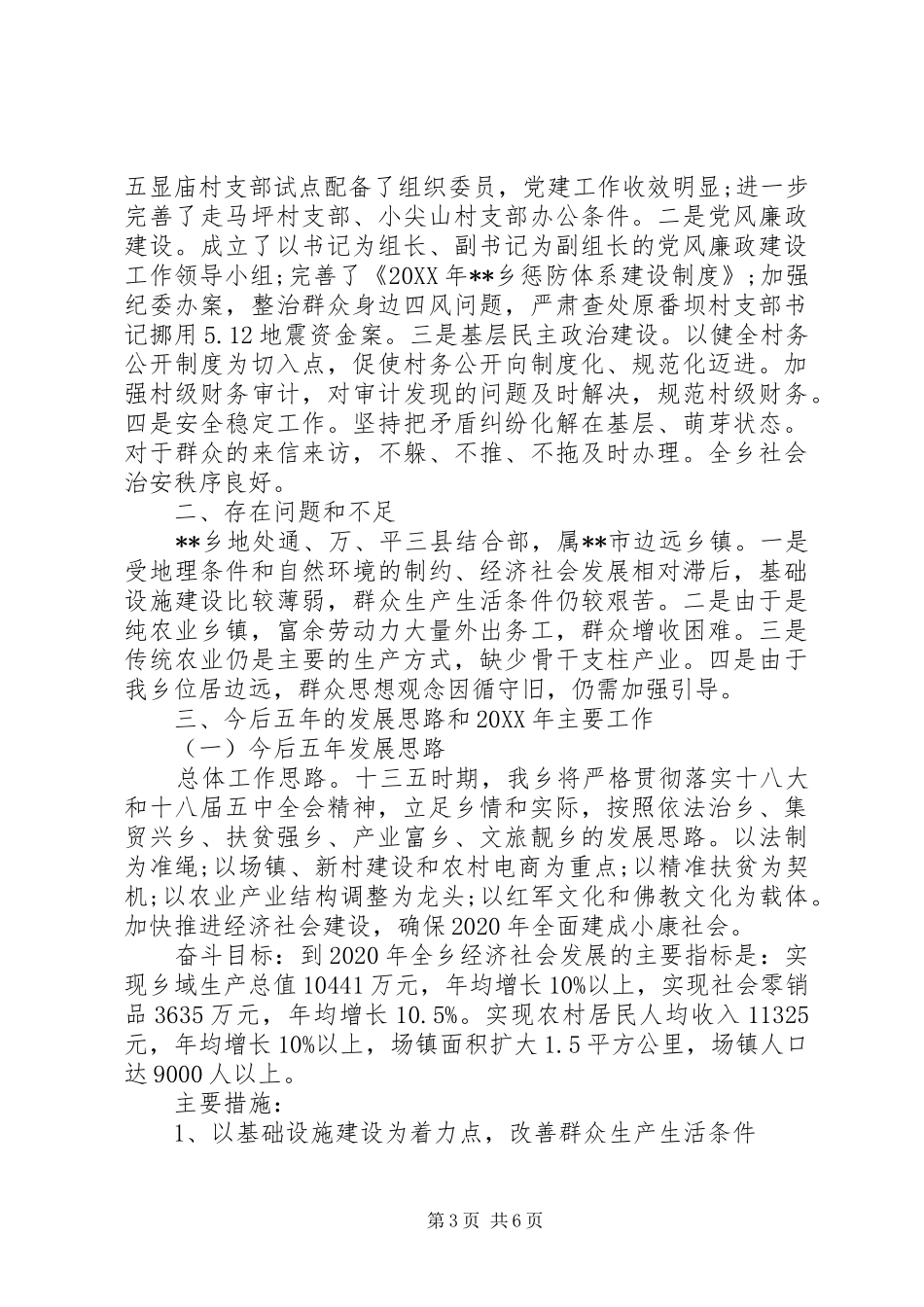乡十二五工作总结和十三五规划_第3页