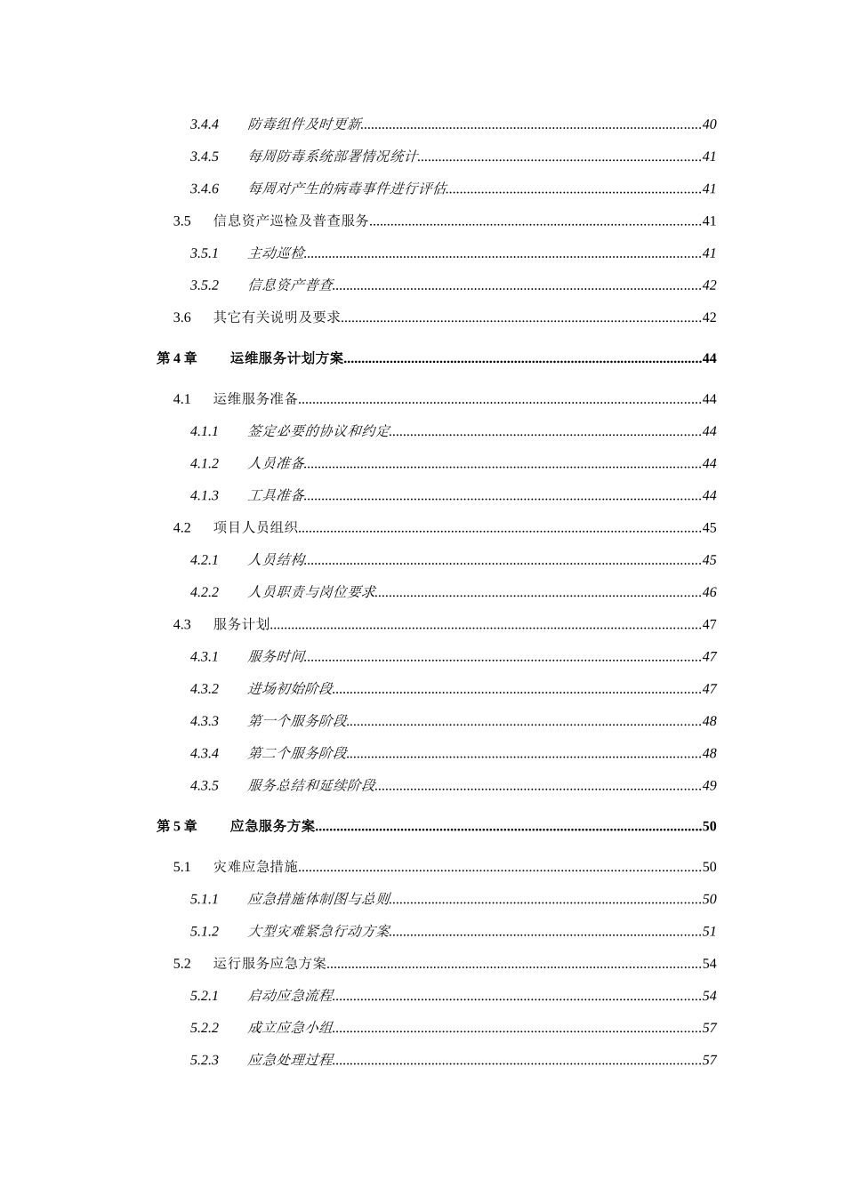 IT外包运维服务方案详细完整版_第3页