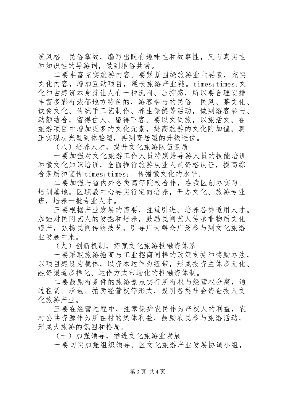 关于文化旅游建设情况调研报告_第3页