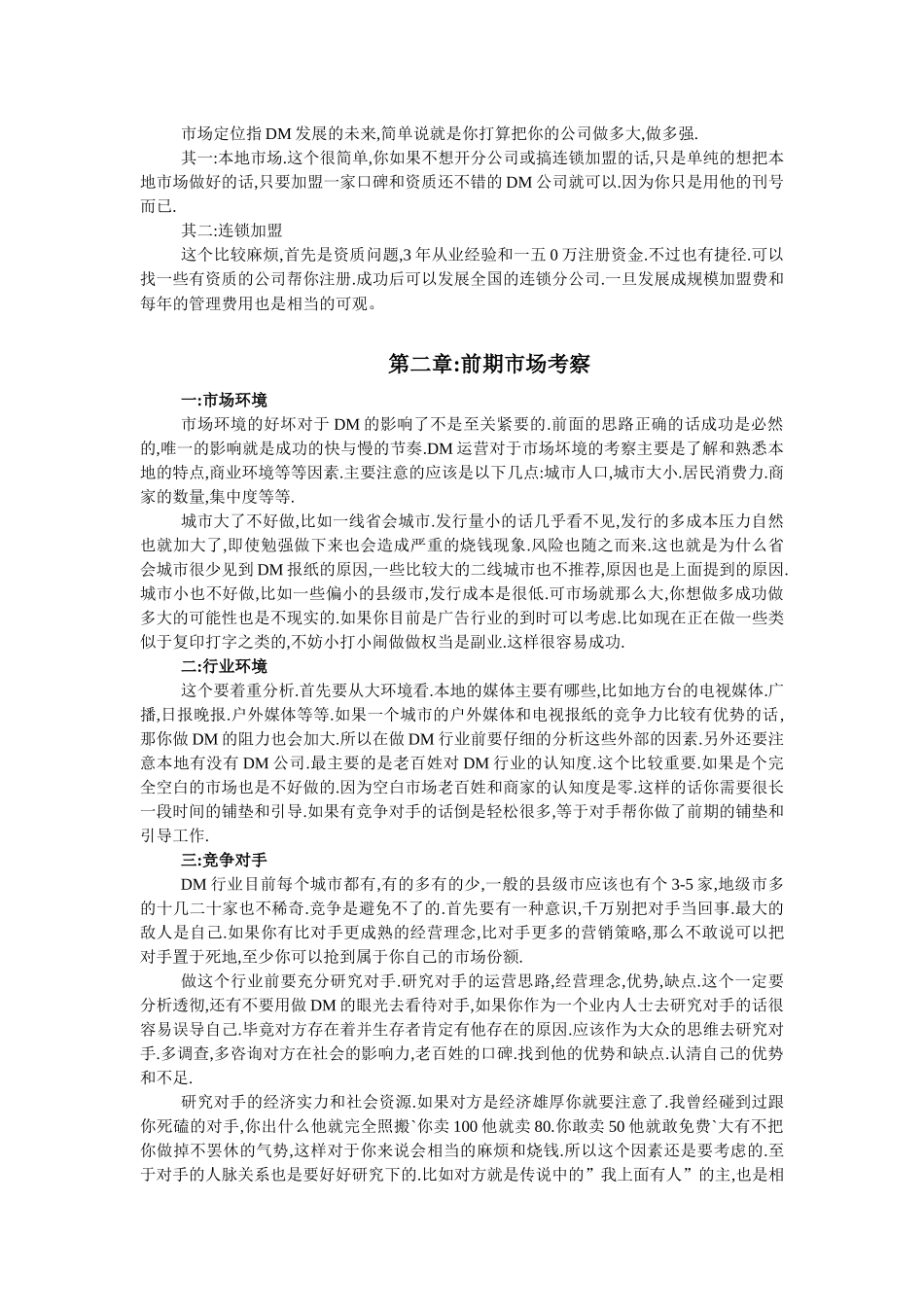 DM广告实用培训教程_第2页