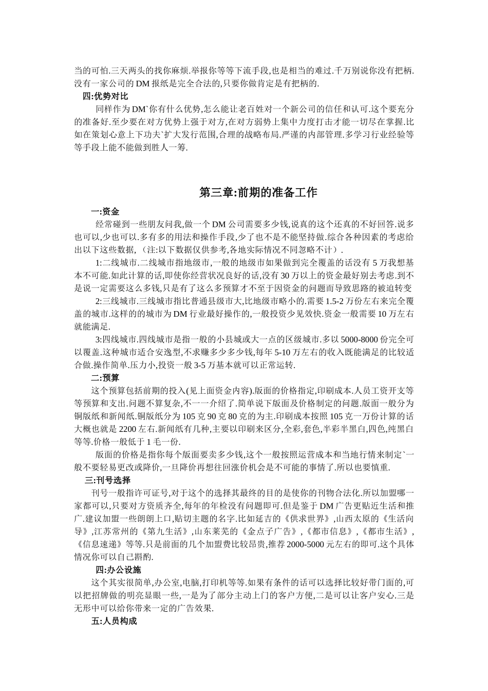 DM广告实用培训教程_第3页