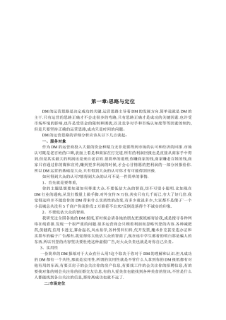 DM广告实用培训教程