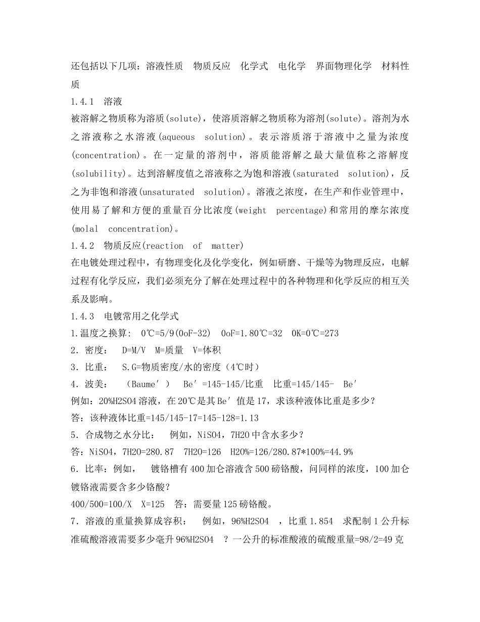 《安全管理》之金属电镀的基本常识与问答 _第2页