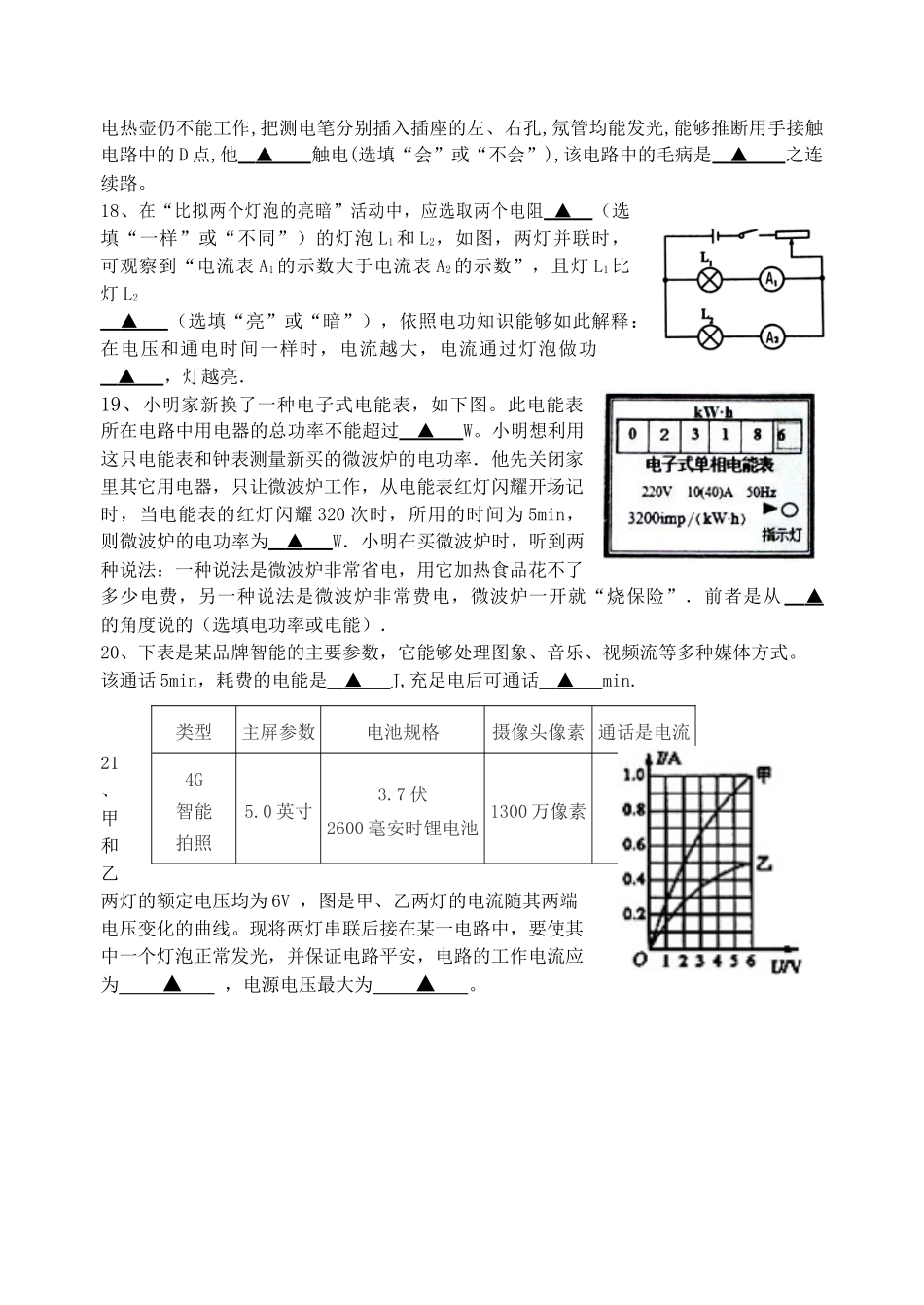 2018.1无锡市东绛九年级物理阶段测试卷 _第2页