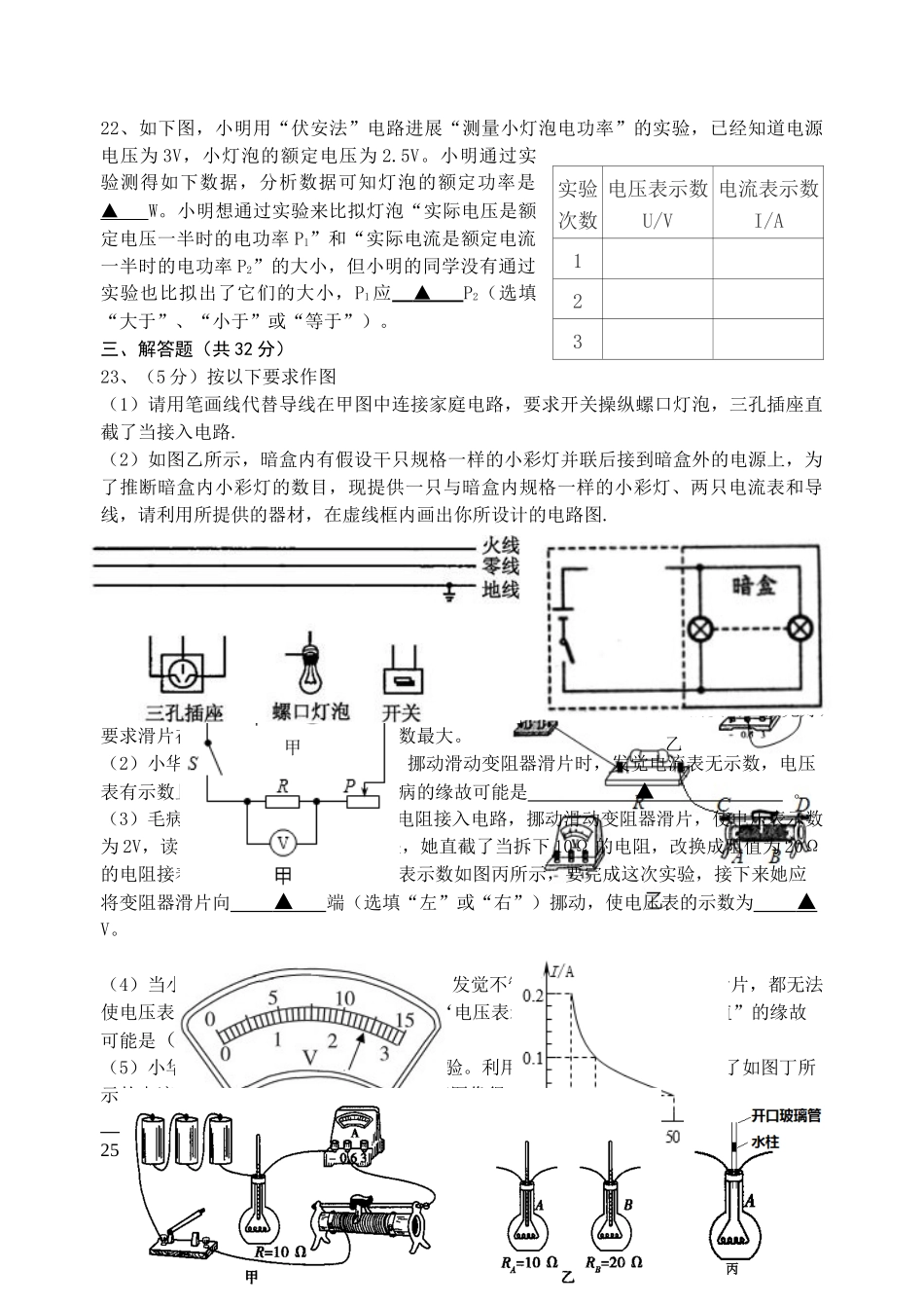2018.1无锡市东绛九年级物理阶段测试卷 _第3页