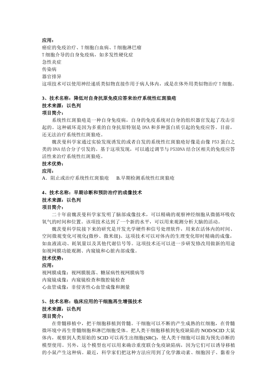 技术供给(以色列生物医药)_第2页