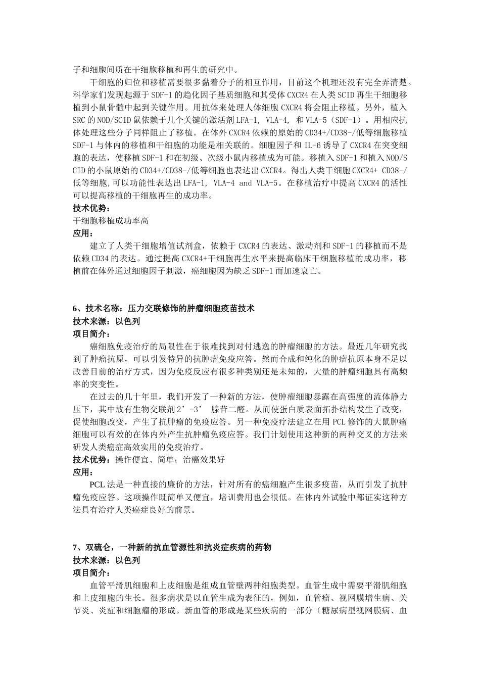 技术供给(以色列生物医药)_第3页