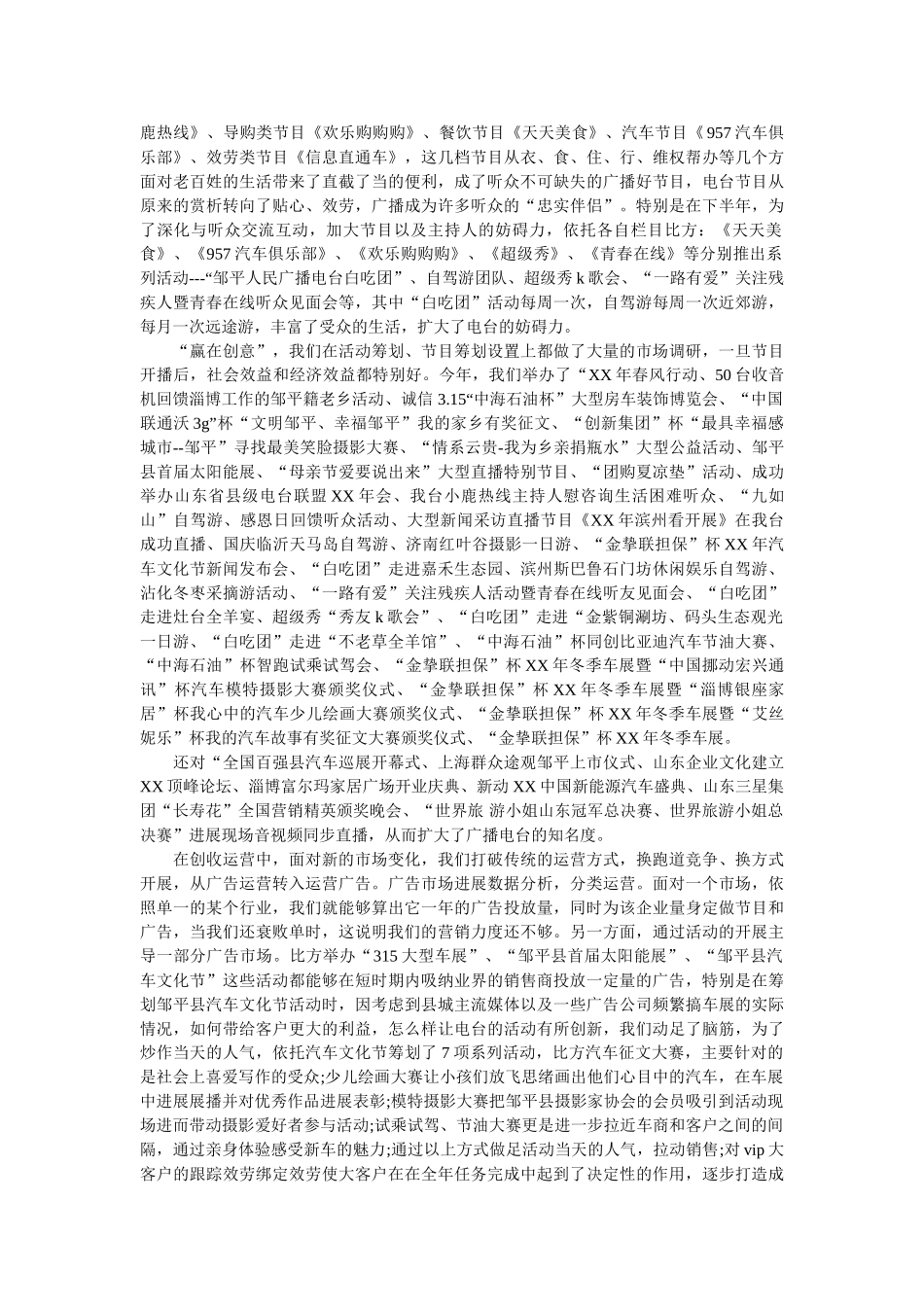 2019主持人工作报告参考 _第2页