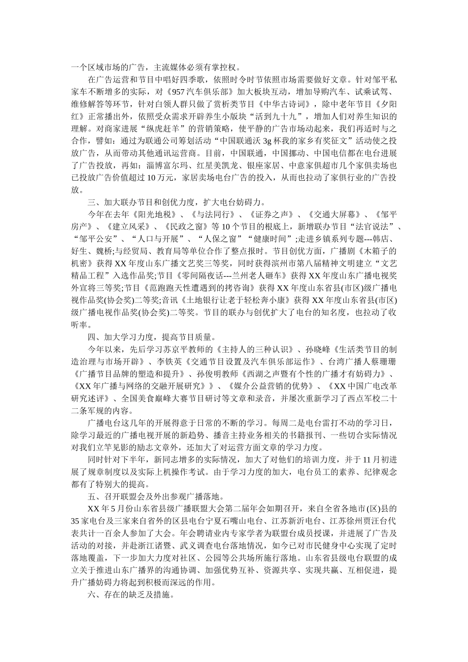 2019主持人工作报告参考 _第3页