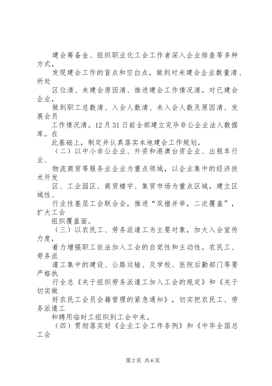 关于“广普查、深组建、全覆盖”集中行动工作情况汇报 _第2页