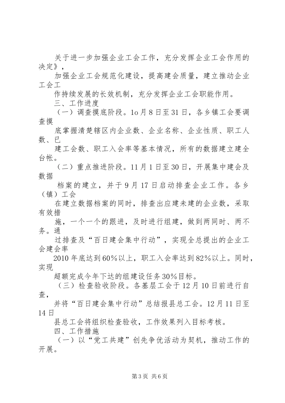 关于“广普查、深组建、全覆盖”集中行动工作情况汇报 _第3页